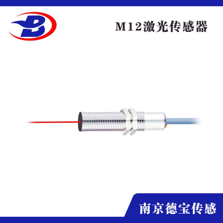 對(duì)射式激光傳感器 對(duì)射式激光傳感器