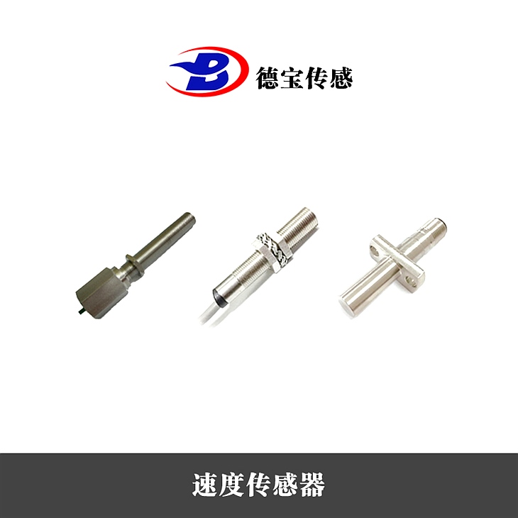 DOB-YHSJ/L-D-BMNJ裝卸車船機旋轉(zhuǎn)速度傳感器 DOB-YHSJ/L-D-BMNJ裝卸車船機旋轉(zhuǎn)速度傳感器