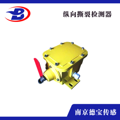 DOB-GZS-B-1200/35/K 縱向撕裂開(kāi)關(guān)